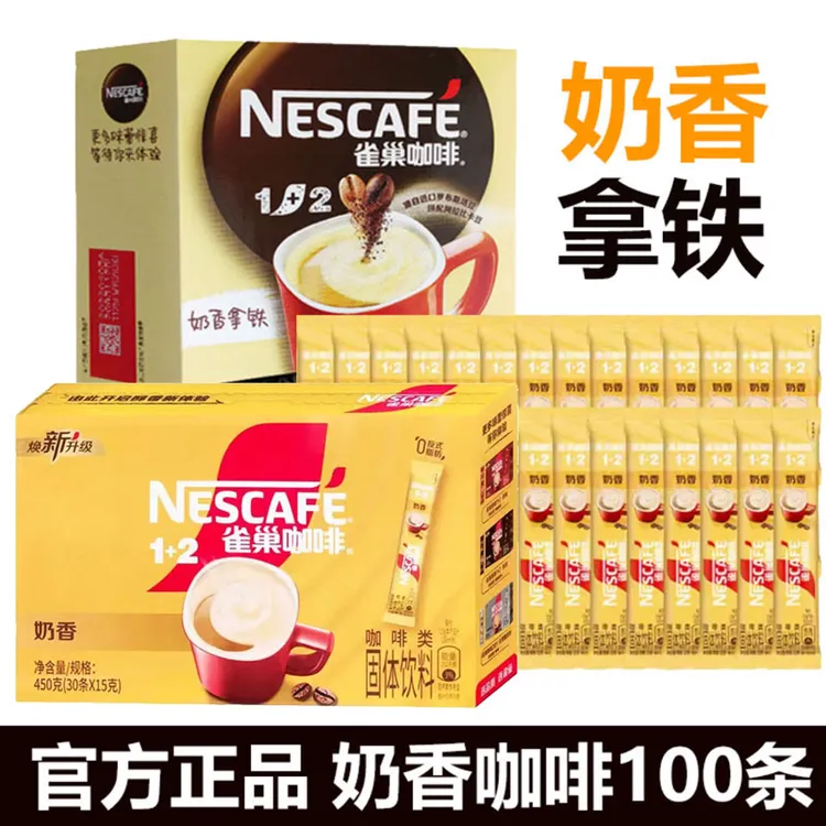雀巢咖啡1+2奶香100条盒装三合一速溶咖啡粉官方正品雀巢奶香提神