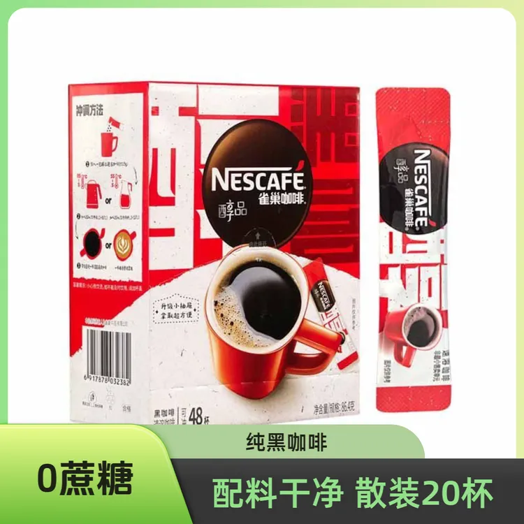 雀巢咖啡醇品黑咖啡无蔗糖冷热即溶美式咖啡1.8g*20杯条装盒装