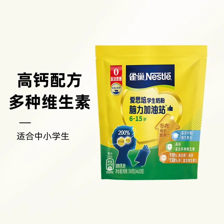 雀巢奶粉爱思培高钙成长配方青少年儿童学生奶粉350g中小学生