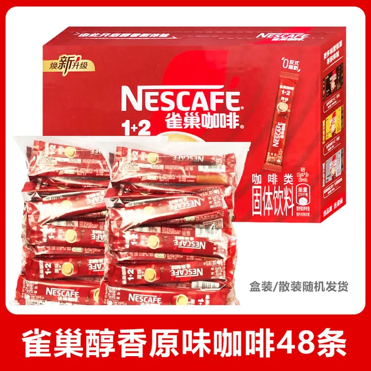 雀巢咖啡1+2三合一咖啡粉醇香原味即溶速溶咖啡48条装正品学生