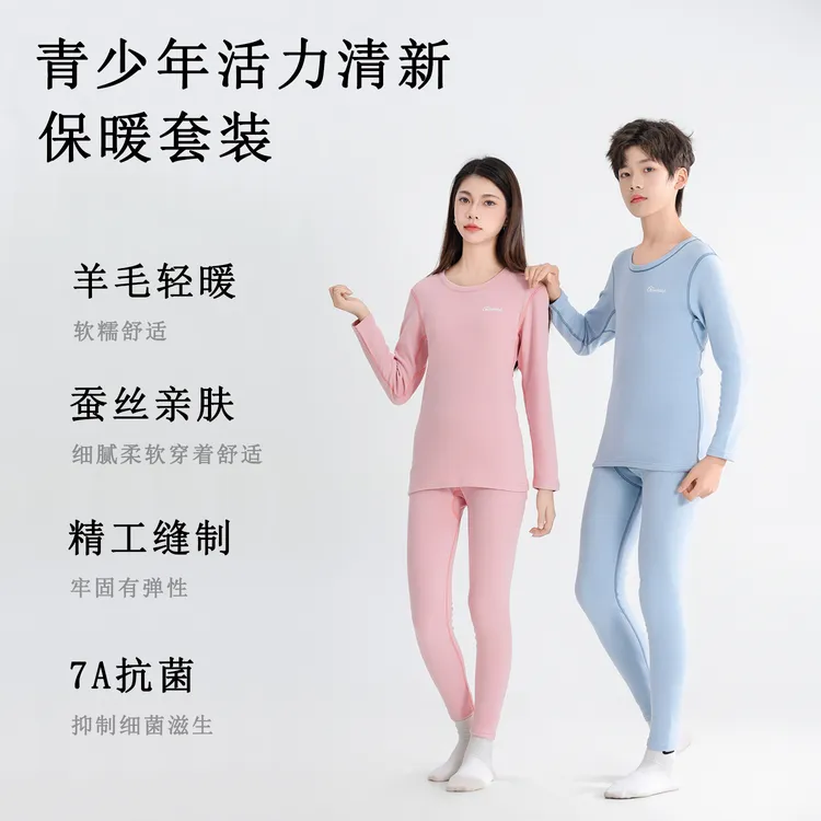 青少年7A抗菌羊毛蚕丝保暖套装秋冬打底初高中生柔软亲肤保暖内衣