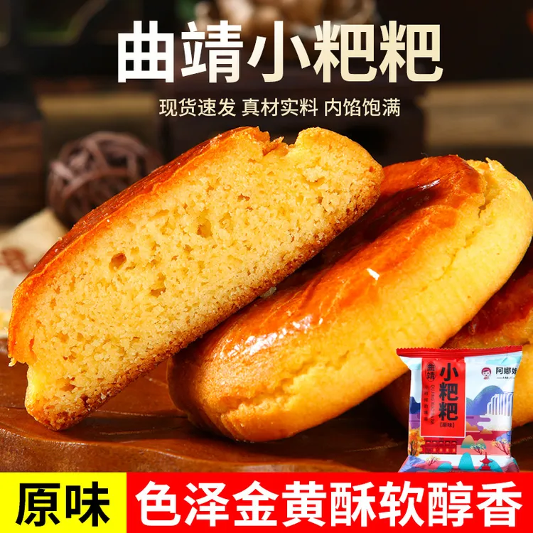 阿娜姐曲靖沾益小粑粑苏子味传统老式糕点火腿味原味整箱早餐茶点