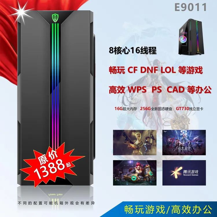 E9011  8核16线程 畅玩CF DNF LOL等游戏 WPS CAD PS高效办公主机