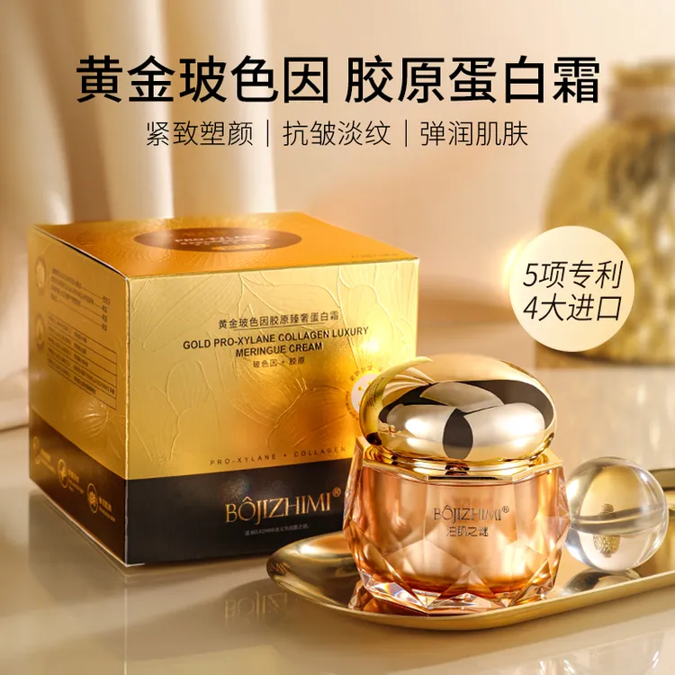 （泊肌之谜）黄金玻色因胶原臻奢蛋白霜 紧致 抗皱 淡纹 保湿嫩滑