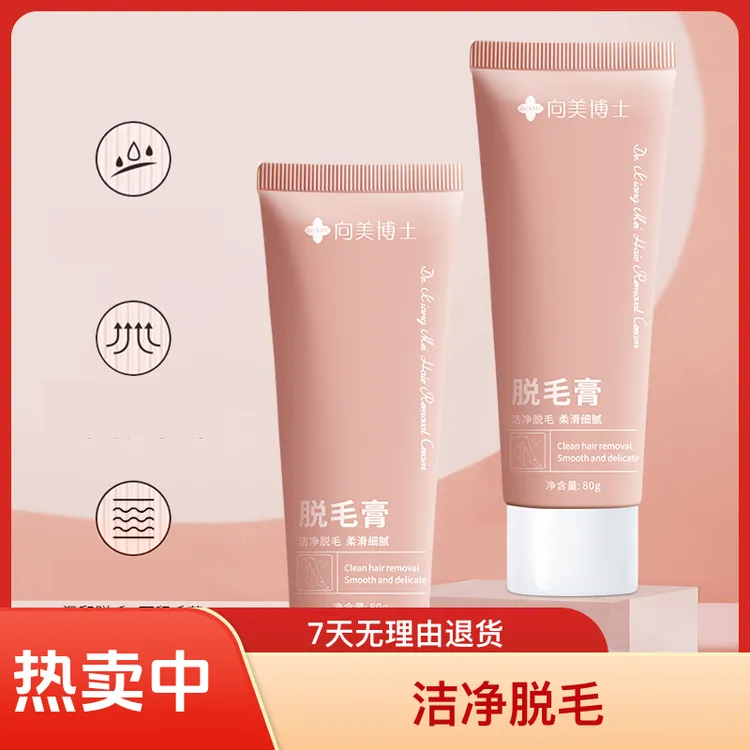 向美博士脱毛膏温和脱毛腿部手部腋下男女全身可用