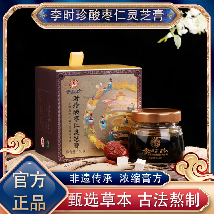李时珍酸枣仁灵芝膏高倍浓缩营养冲饮食用