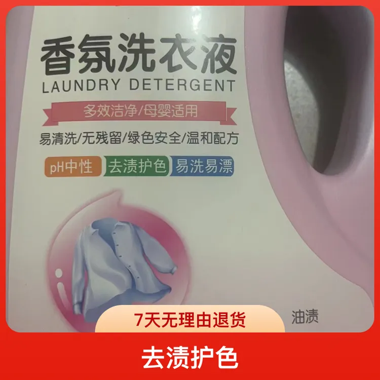 梦鑫香氛洗衣液多效洁净母婴适用