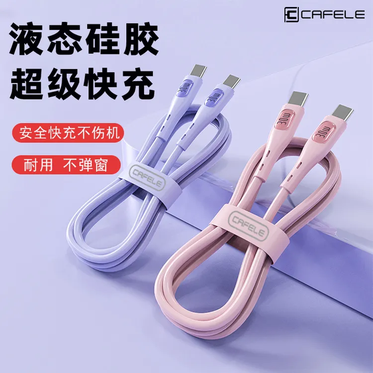 卡斐乐适用苹果iPhone15/16快充数据线Type-c接口华为手机充电线