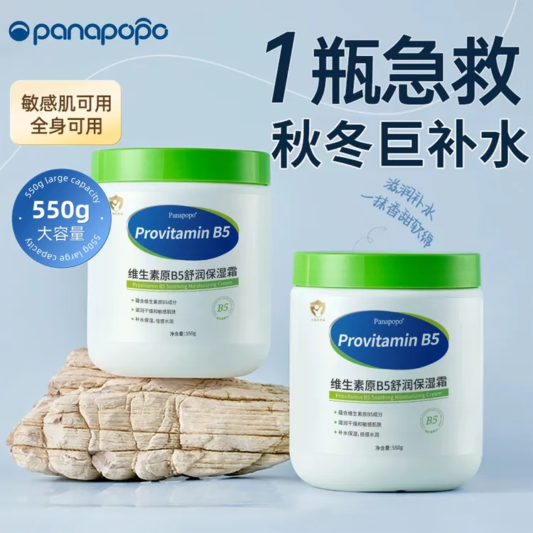 维生素原B5舒润保湿霜补水保湿滋养修护大容量面部全身母婴可涂抹