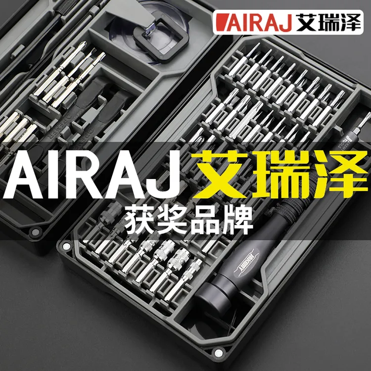艾瑞泽螺丝刀套装六角十字多功能手机电脑万用小号维修拆机工具
