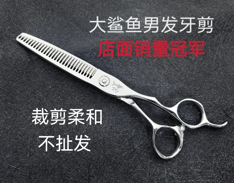 大鲨鱼男发牙剪 裁剪柔和 不扯发  店面销量冠军 不买后悔系列