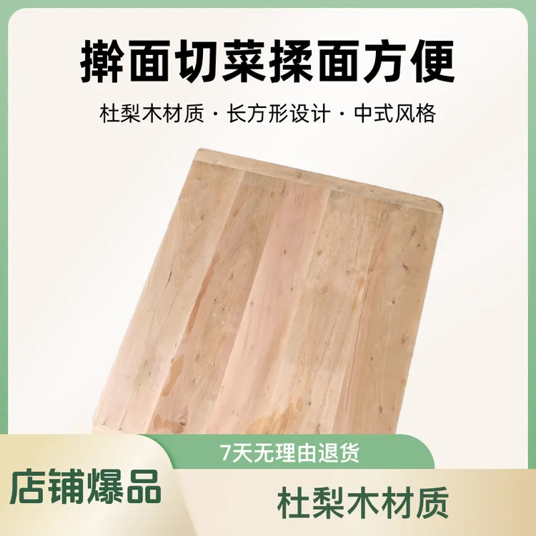 50*35公分杜梨木菜板擀面板切菜揉面家用厨房神器实木