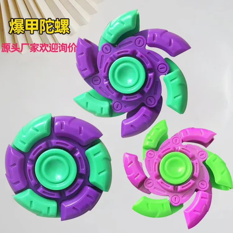爆甲指尖陀螺磁吸可创意手指旋转夜光陀螺变形解压儿童玩具