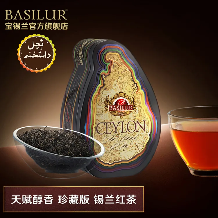 BASILUR宝锡兰红茶浓香型锡兰红茶100g斯里兰卡进口红茶