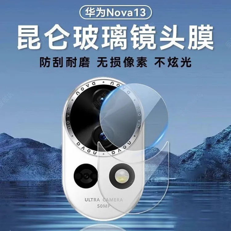 适用华为nova13镜头膜nova13pro手机后置摄像头钢化玻璃镜片贴膜