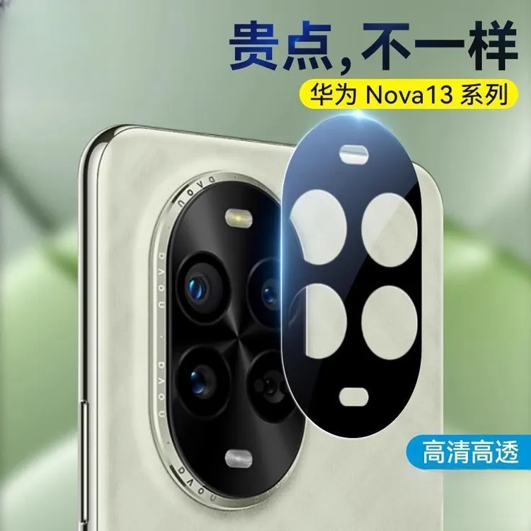 华为nova13Pro镜头膜后摄高清钢化全覆盖防摔保护膜防刮镜头贴