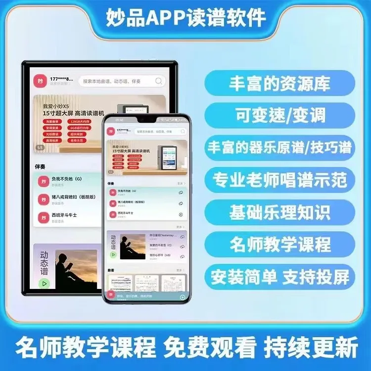 妙品读谱软件电吹管萨克斯乐器专用智能动态多功能伴奏