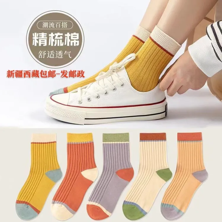 【新疆西藏包邮】糖果色女士四季款女性中筒弹力潮透气吸汗竖条纹袜