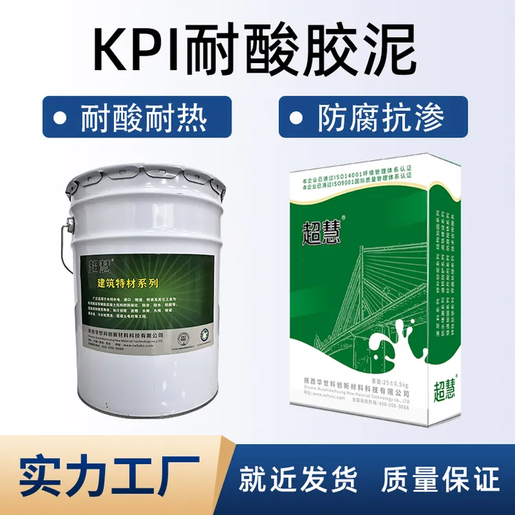 超慧钾水玻璃胶泥KPI耐酸胶泥耐酸砖胶泥脱硫塔烟囱防腐耐久水泥