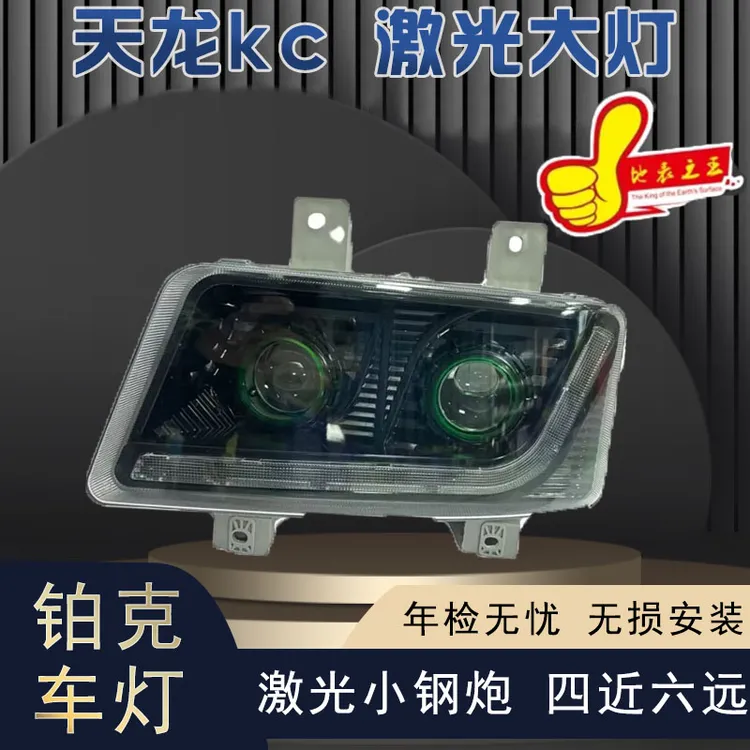 东风天龙KC大灯总成二代三代动态转向三透镜全LED大灯 防水 无损