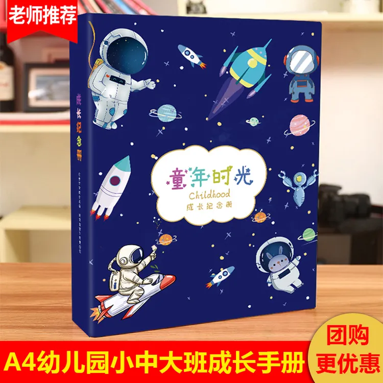 幼儿园成长记录册小中大班档案手册宝宝纪念册diy手工制作相册