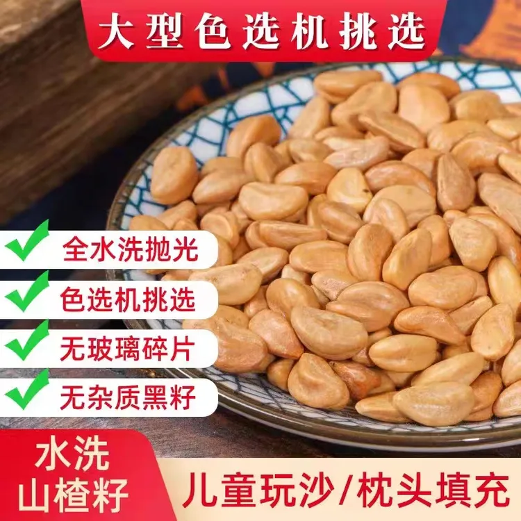 山楂籽枕头免洗散装新山楂子儿童玩具游乐场沙池压枕填充物颈椎枕