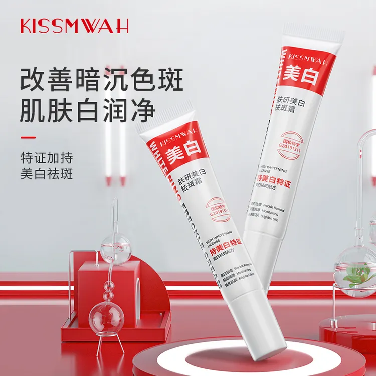 【三支五支的囤】KISSMWAH肤研美白祛斑霜-XY