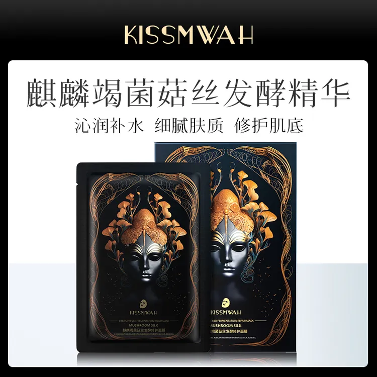 【三盒五盒囤】KISSMWAH麒麟竭菌菇丝发酵修护补水面膜