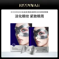 【三盒五盒囤】KISSMWAH白金蛇毒肽蜂窝淡纹紧致眼膜lix
