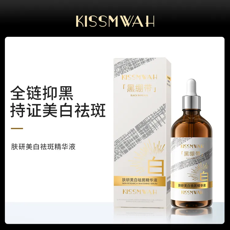 【买一送一  到手两瓶】特证美白祛斑精华液