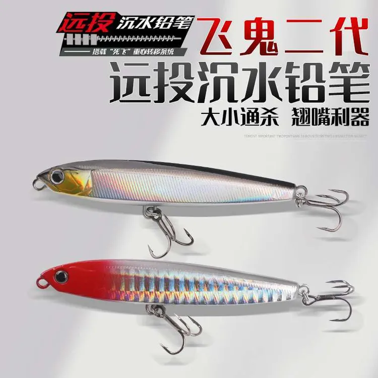 精品特惠二代飞鬼远投沉水铅笔路亚假饵死飞系统颤沉翘嘴鱤鱼