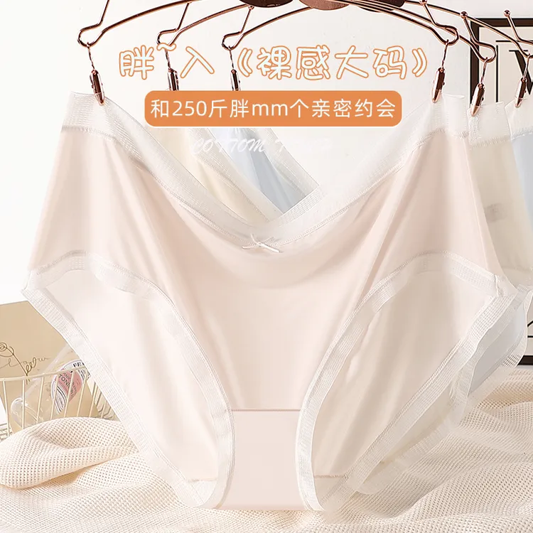 大甜崽超薄款冰丝大码面膜裤无痕加肥加大中腰胖妹妹零感女士内裤