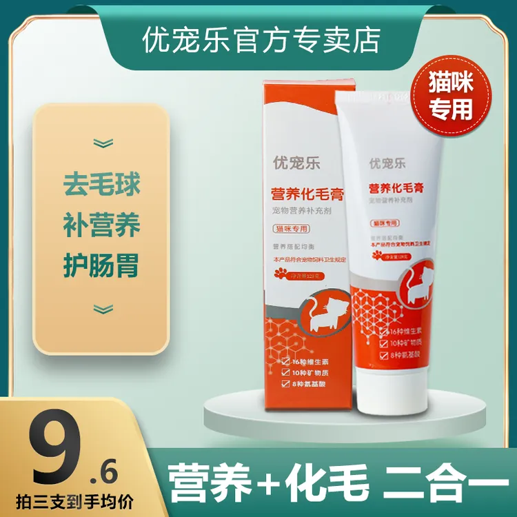 优宠乐猫咪专用化毛膏营养膏二合一去毛球排毛护肠胃补营养免疫力