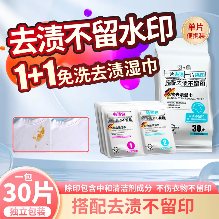 好洁森衣物应急免洗去渍湿巾便携免水不留印洗羽绒服去渍去污湿巾