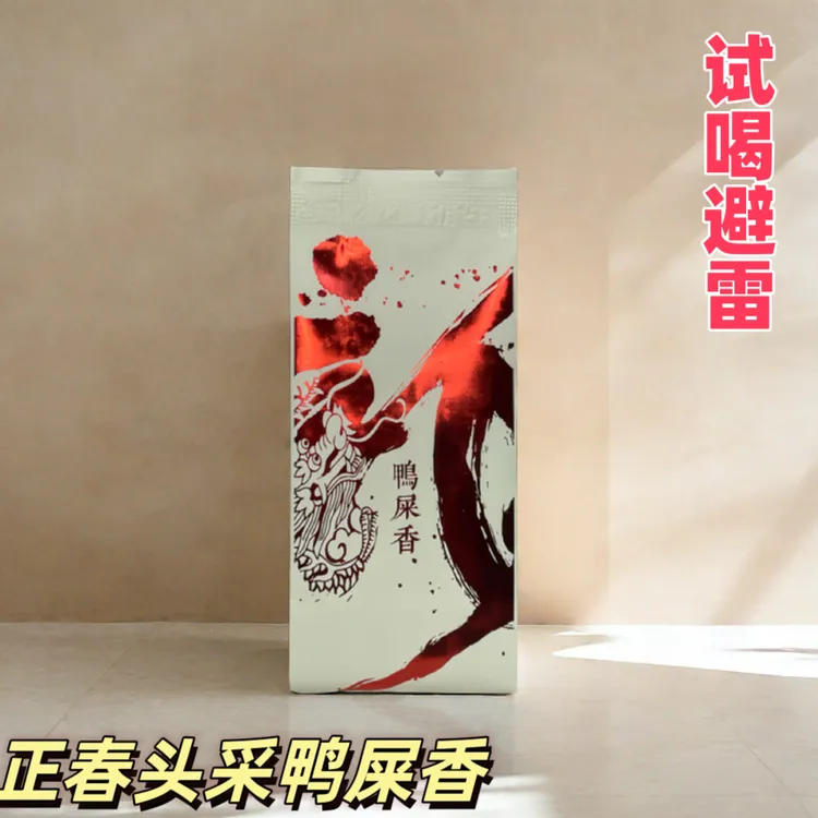 手作鸭屎香凤凰单枞茶春茶蜜兰品鉴装一盒两泡核心产区福利款优质