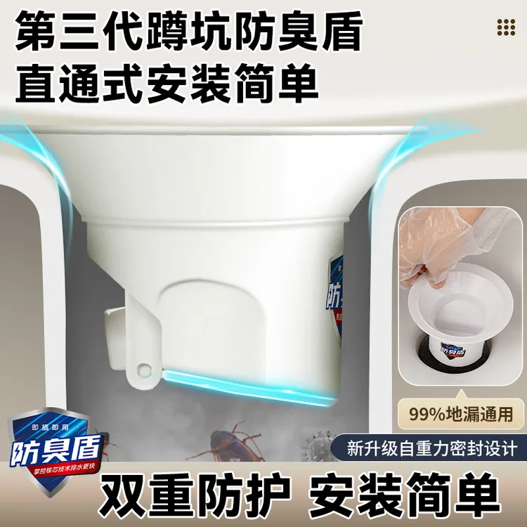 大便池堵塞除臭反味蹲便防臭器厕所堵臭器蹲坑卫生间闭臭器