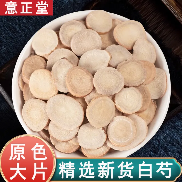新货白芍正品生白芍白勺粉白术白茯苓甘草三白汤精选白芍片