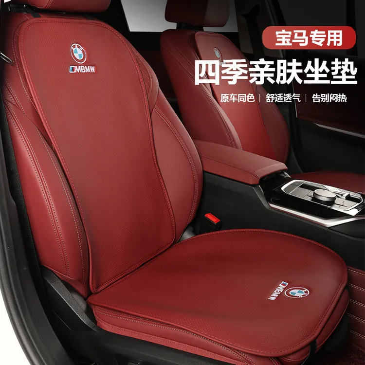 适用宝马3系5系X1X2X3X4x5座垫高档透气车内皮革汽车四季坐垫定制