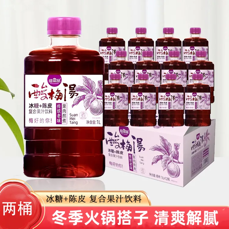 【火锅搭子】两桶大瓶酸梅汤冰糖陈皮复合果味饮料酸甜可口爽口解腻