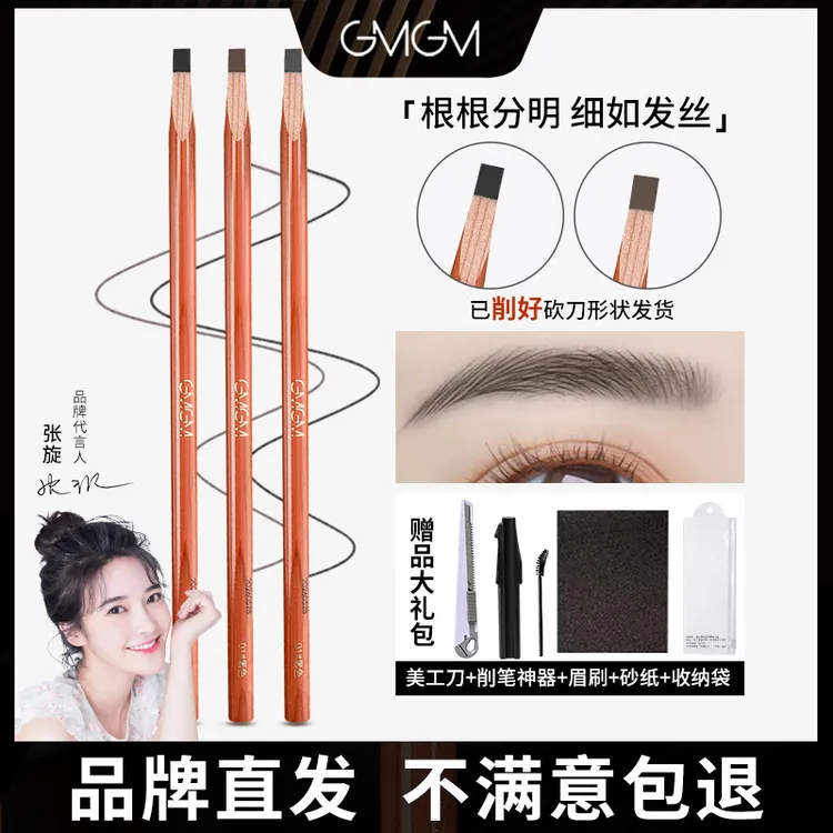 GMGM恭密眉笔砍刀硬芯持久防水防汗不脱色削式化妆师专用野生眉笔