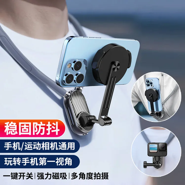 手机挂脖支架第一视角拍摄挂脖子式手机支架磁吸防抖固定胸前拍摄
