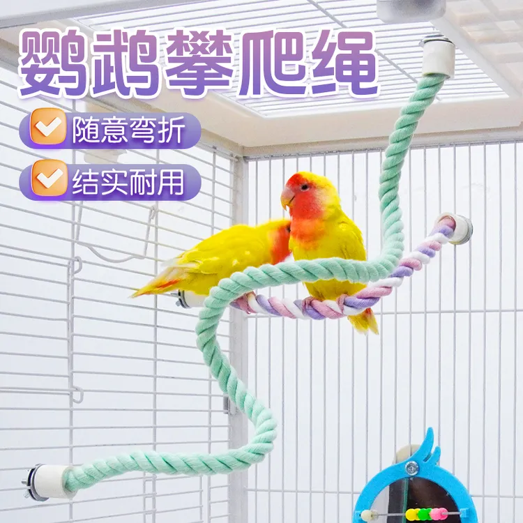 【宠大条】鹦鹉彩色棉绳旋转攀爬绳索站杆秋千两端固定自由弯曲爬梯
