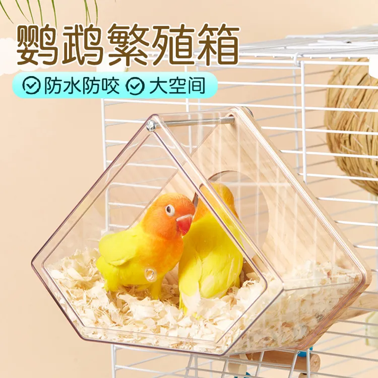 【宠大条】透明鹦鹉繁殖箱虎皮牡丹鸟窝鸟巢鸟房繁殖盒内外挂窝鸟笼