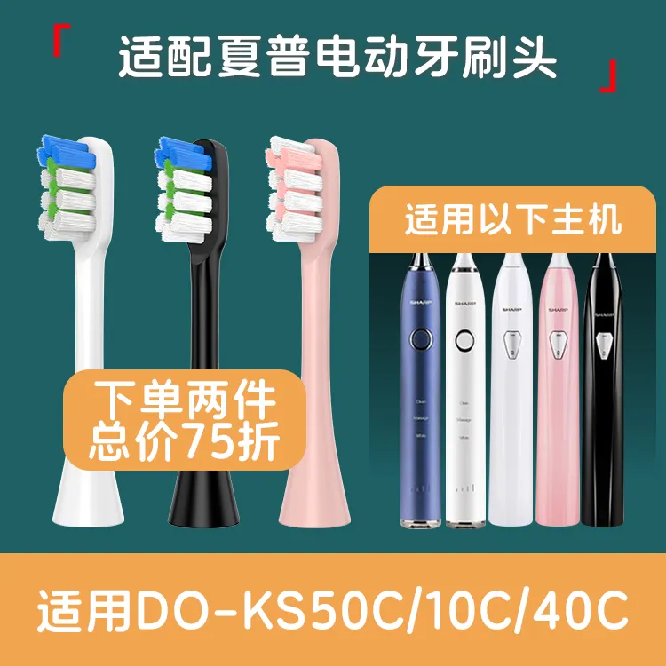 HOVEY/皓卫适配夏普电动牙刷DO-KS50C/KS10C/KS40C替换软毛刷头