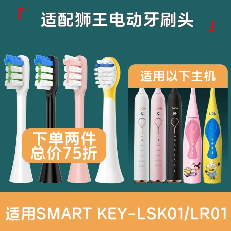 皓卫适配狮王电动牙刷成人SmartKeyLK01儿童替换护龈柔软牙刷头