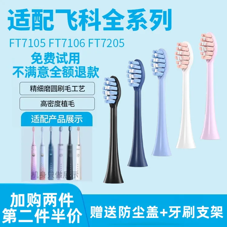 皓卫适配飞科FLYCO电动牙刷头TH01/FT7105/FT7205/7108替换紫罗兰