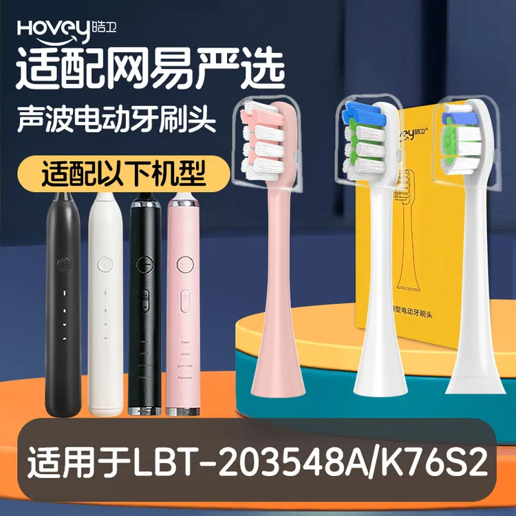 皓卫替换网易严选电动牙刷头全净皓齿K76S2/日式和风LBT203523