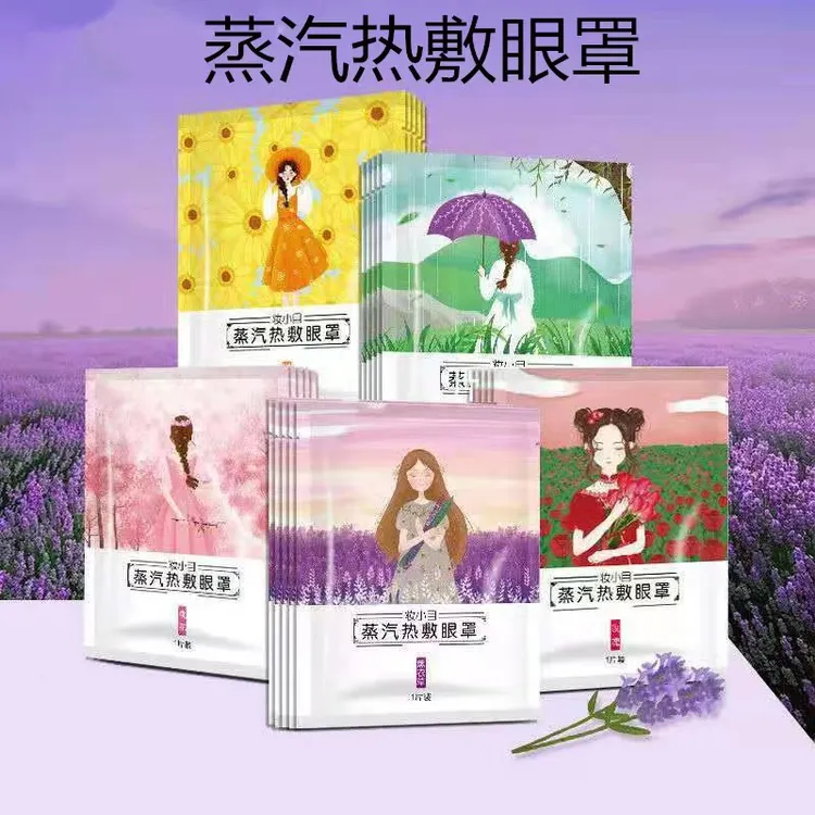 【粉丝福利】蒸汽热敷眼罩缓解眼疲劳眼干涩改善睡眠遮光护眼熬夜