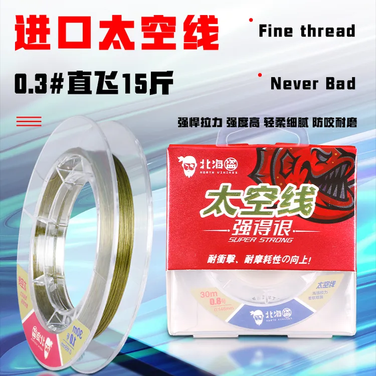 【现货秒发】太空线柔软耐磨钓大鱼线径线径卷曲品牌尼龙