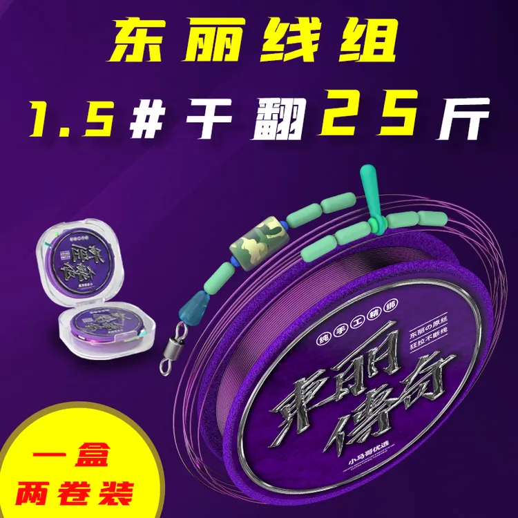 【老麻雀甄选】东丽线组套装全套绑好正品高端台钓线成品钓鱼主线